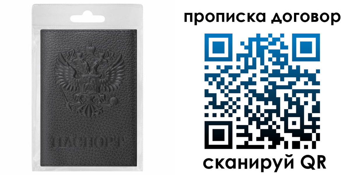 прописка для работы в Воронежской области