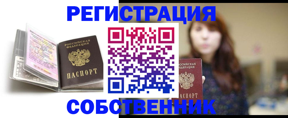 временная регистрация недорого в Воронежской области