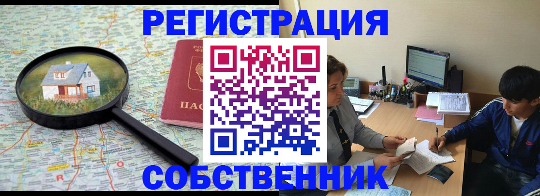 временная регистрация для всех в Воронежской области